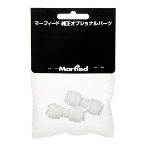 マーフィード DMユニオンコネクター 1/4×1/4(2個入) オプショナルパーツ 関東当日便