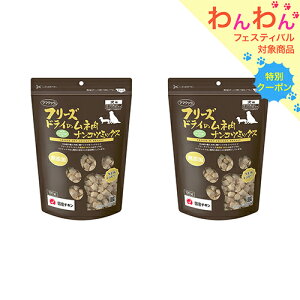 ママクック フリーズドライのムネ肉 ナンコツミックス 犬用 120g×2 関東当日便