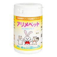 アリメペット　小動物用　150g　うさぎ　ハムスター　乳酸菌　タブレット　サプリメント