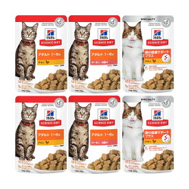 【送料無料】サイエンスダイエット　パウチ　アダルト　1〜6歳成猫用　お試し3種アソート　85g×各2袋計6袋　お一人様1点限り　キャットフード　ヒルズ　関東当日便