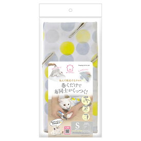 マルカン　おうちサロン　包んで保定するクロス　S【HLS_DU】　関東当日便