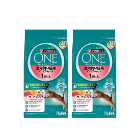 キャットフード　ピュリナワン　猫　キャット　室内飼い猫用　インドアキャット　1歳以上　サーモン＆ツナ　2kg×2　成猫用　関東当日便