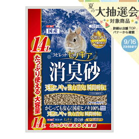 【8／20限定】当選確率2分の1！1等最大100％　GEX　ラビレット　ヒノキア消臭砂　14L　消臭抗菌　国産天然ヒノキ100％