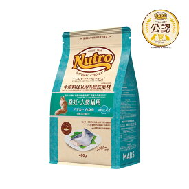 ニュートロ　猫　ナチュラルチョイス　避妊・去勢猫用　アダルト　白身魚　400g　キャットフード　お一人様5点限り　関東当日便