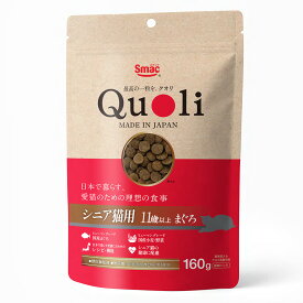 キャットフード　Quoli（クオリ）　シニア猫用　まぐろ　160g　獣医師監修　関東当日便