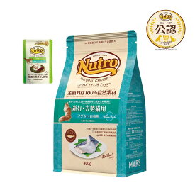ニュートロ　猫　ナチュラルチョイス　避妊・去勢猫用　アダルト　白身魚　400g　＋アダルト　パウチ　おまけ付　お一人様1点限り　関東当日便
