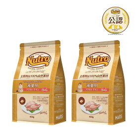 ニュートロ　猫　ナチュラルチョイス　減量用　アダルト　チキン　400g×2　キャットフード　お一人様2点限り　関東当日便