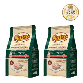 ニュートロ　猫　ナチュラルチョイス　毛玉トータルケア　アダルト　チキン　400g×2　キャットフード　お一人様2点限り　関東当日便