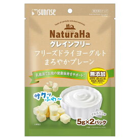 ナチュラハ　グレインフリー　フリーズドライヨーグルト　まろやかプレーン　10g　犬　おやつ　関東当日便