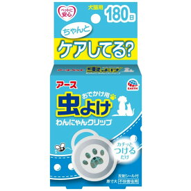 アース・ペット　虫よけわんにゃんクリップ　180日用　関東当日便