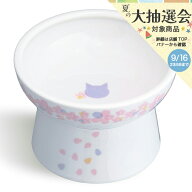 【7／20限定】当選確率2分の1！1等最大100％　食器　猫用　猫壱　脚付フードボウル　レギュラー　sakura2…