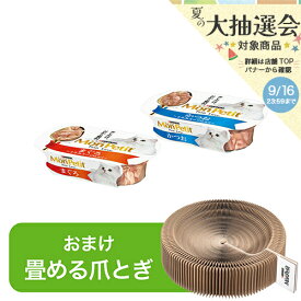 モンプチ　プチリュクスカップ　成猫用　かつお・まぐろ　2種各48袋　＋おまけ爪とぎセット　お一人様1点限り　関東当日便