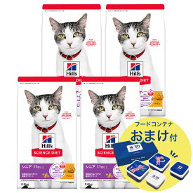 キャットフード　サイエンスダイエット　シニアプラス　11歳以上　高齢猫用　チキン　2．8kg×4　おまけ付　お一人様1点限り　ヒルズ　猫　関東当日便