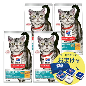 サイエンスダイエット　室内猫の毛玉・体重ケア　アダルト　1〜6歳　成猫用　チキン　2．5kg×4　おまけ付　お一人様1点限り　関東当日便