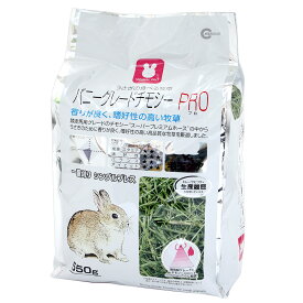 マルカン　バニーグレードチモシーPRO　550g　小動物　主食　草【HLS_DU】　関東当日便