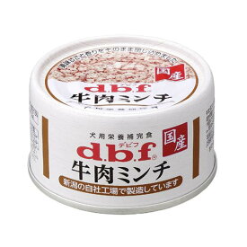 デビフ　牛肉ミンチ　65g　缶詰　犬　ウェットフード　ドッグフード【HLS_DU】　関東当日便
