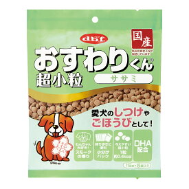 デビフ　おすわりくん　超小粒　ササミ　75g（15g×5袋）【HLS_DU】　関東当日便