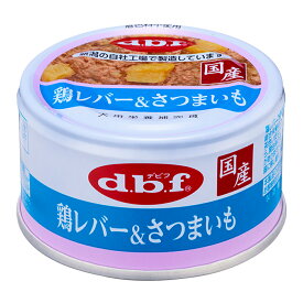 デビフ　鶏レバー＆さつまいも　85g　缶詰　犬　ウェットフード　ドッグフード【HLS_DU】　関東当日便