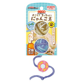 ドギーマン　じゃれ猫　すごく！ちっちゃいにゃんこ玉　アース　2個セット