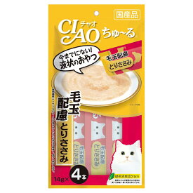 いなば　ちゅ〜る　毛玉配慮　とりささみ　14g×4本　ちゅーる　チュール　猫　関東当日便