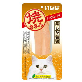 いなば　焼ささみ　チキンスープ味　1本×48袋【HLS_DU】　関東当日便