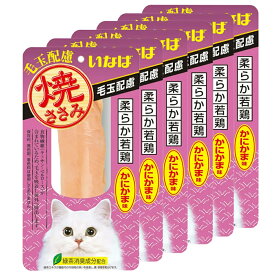 いなば　焼ささみ　毛玉配慮　かにかま味　1本×6袋　関東当日便