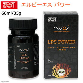 ZEST　LPS　POWER　エルピーエスパワー　60ml／35g　NYOS　Coral　Food【HLS_DU】　関東当日便