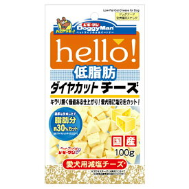 ドギーマン　hello！　低脂肪　ダイヤカットチーズ　100g【HLS_DU】　関東当日便
