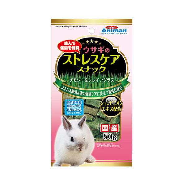 消費期限 2022/08/31  ミニアニマン ウサギのストレスケア スナック ５０ｇ 関東当日便