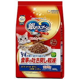 キャットフード　銀のスプーン　贅沢うまみ仕立て　食事の吐き戻し軽減フード　まぐろ・かつお・煮干し・白身魚・しらす入り　800g（小分けパック4袋入り）【HLS_DU】　関東当日便