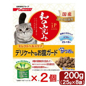 キャットフード　ペットライン　JPスタイル　和の究み　セレクトヘルスケア　デリケートなお腹ガード　うまみかつお味　200g（25g×8パック）×2個【HLS_DU】　関東当日便