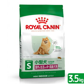 送料無料　ロイヤルカナン　ミニ　インドア　シニア　中・高齢犬用　3．5kg　3182550849685　ジップ付　小型犬　お一人様5点限り　関東当日便