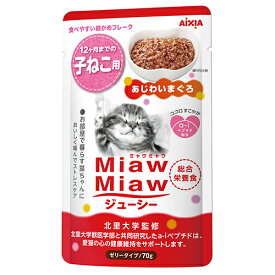 ミャウミャウ ジューシー　子ねこ用　あじわいまぐろ　70g【HLS_DU】　関東当日便