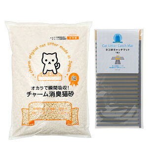 おからで瞬間吸収 チャーム消臭猫砂+ネコ砂キャッチマット 国産猫砂 流せる 燃やせる 関東当日便