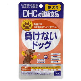 犬　サプリ　DHC　愛犬用　負けないドッグ　60粒　15g【HLS_DU】　関東当日便