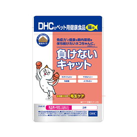 猫　サプリ　DHC　猫用　負けないキャット【HLS_DU】　関東当日便