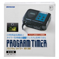 【10／15限定】当選確率2分の1！1等最大100％　アウトレット品　ニッソー　NEW　プログラムタイマー　NT…