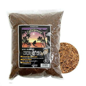 ココグランド 5L 爬虫類 底床 マット 関東当日便