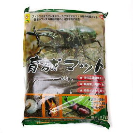 三晃商会　育成マット　10リットル　カブトムシ　幼虫飼育　お一人様6点限り　関東当日便