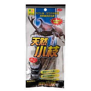 三晃商会 天然小枝 約120g 関東当日便