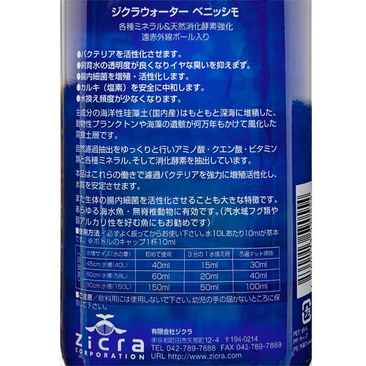 楽天市場 ジクラ ウォーター ベニッシモ 海水魚用 １０００ｍｌ 関東当日便 Charm 楽天市場店