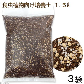培養土　食虫植物向け　1．5L（3袋）【HLS_DU】　関東当日便