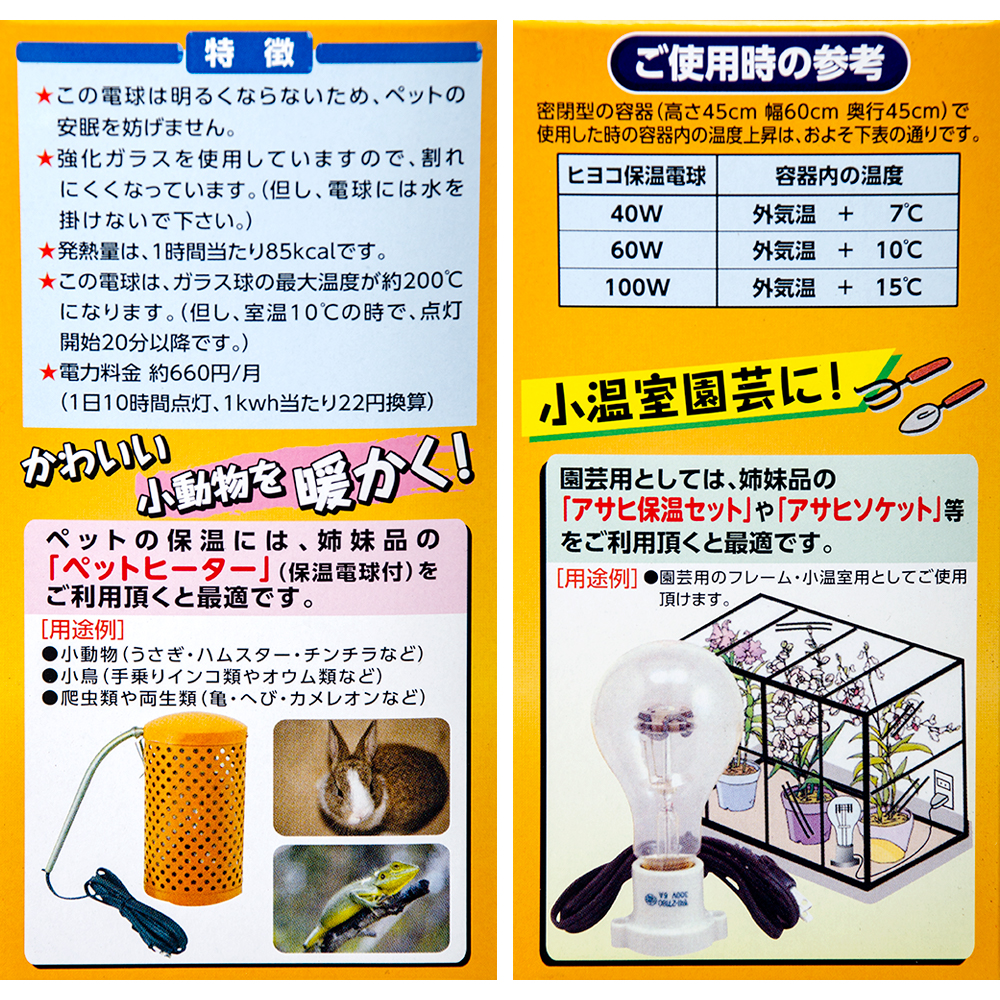 アサヒ ヒヨコ電球 ＰＳ８０ １００Ｗ 鳥 保温 関東当日便 大注目