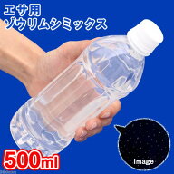 （生餌）死着保証なし　ゾウリムシミックス　インフゾリア（500ml）　活餌　北海道・九州航空便要保温