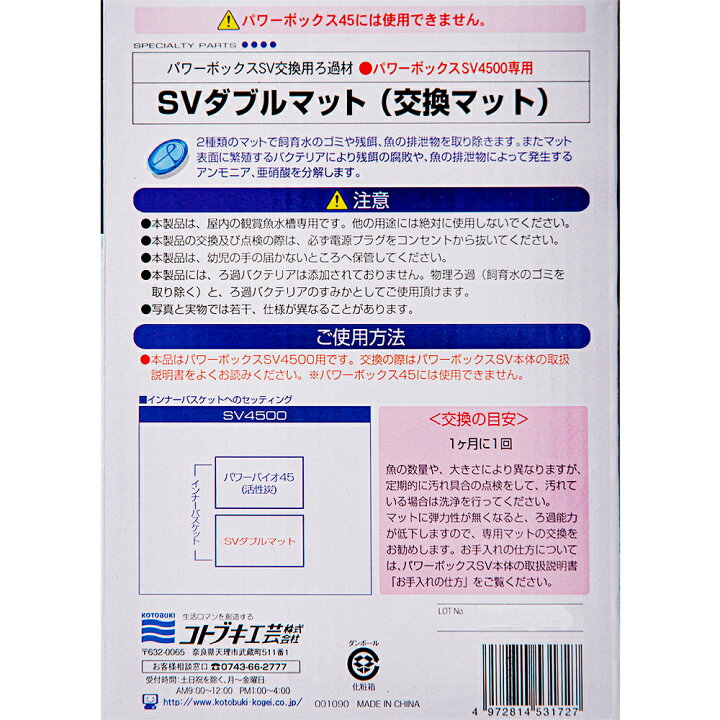 寿工芸 コトブキ工芸 Sｖダブルマット パワーボックスsｖ4500