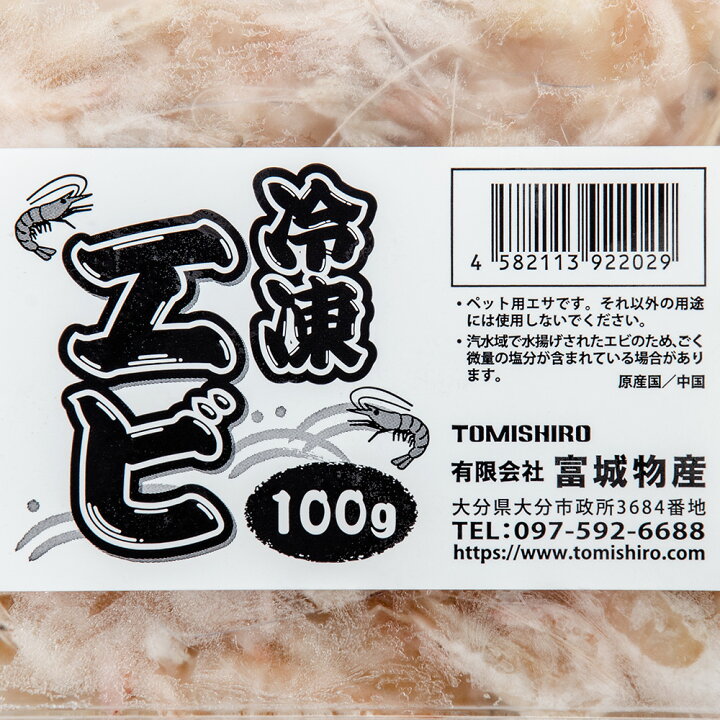 冷凍川エビ 100g 25個セット クール便にてお届け