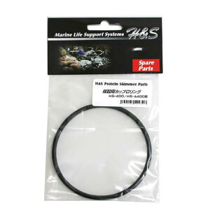 取寄せ商品 H&S プロテインスキマー採取カップ用 Oリング(HS−400/HS−A400用)