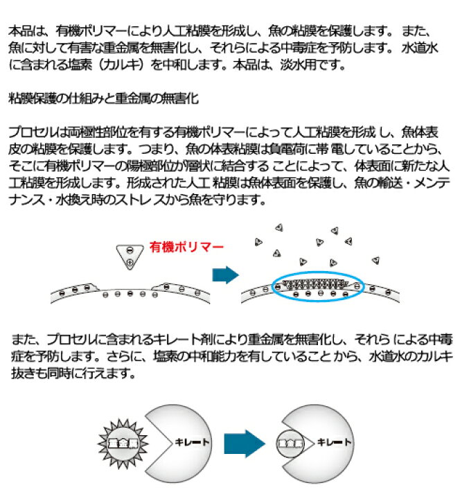 楽天市場】アウトレット品 ニチドウ アクアマスターズ プロセル ２００ｍｌ 淡水用 塩素中和 カルキ抜き 粘膜保護 訳あり 関東当日便 : charm  楽天市場店