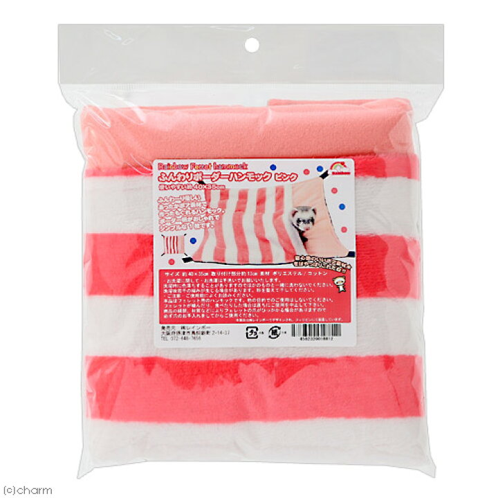 レインボー ふんわりボーダーハンモック ピンク フェレット ハンモック 関東当日便 charm レインボー (Rainbow) ふんわりボーダーハンモック ピンク