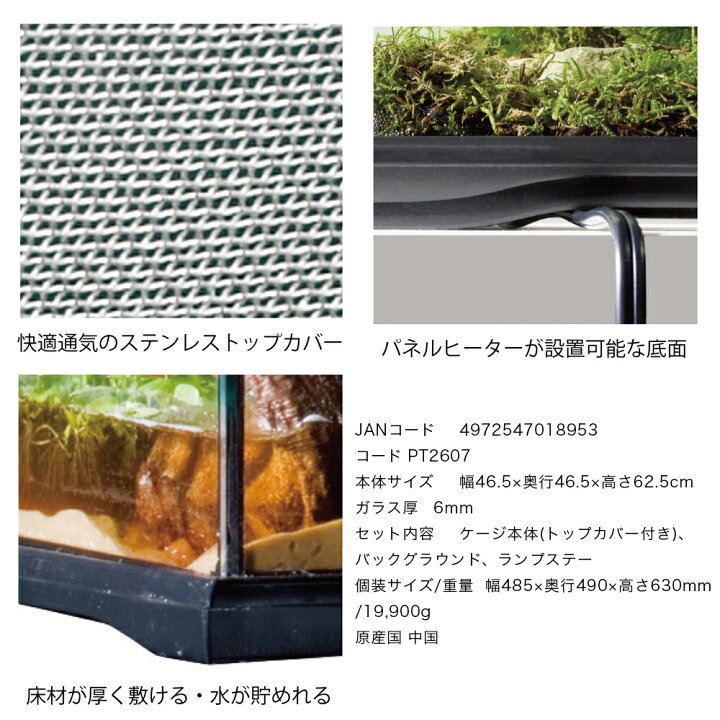 Gex グラステラリウム 4560 ケージ 飼育 爬虫類 ガラスケージ